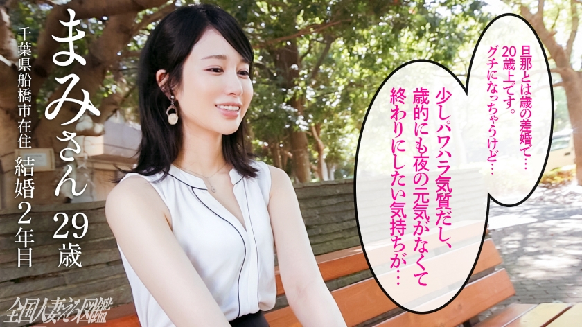 素人妻　まみさん